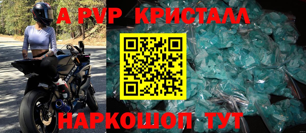 Дедовск  А ПВП Crystall  Вход с VPN  A PVP Crystall 