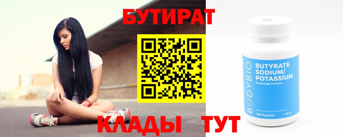 Бутират вода  Вход с VPN  Дедовск 