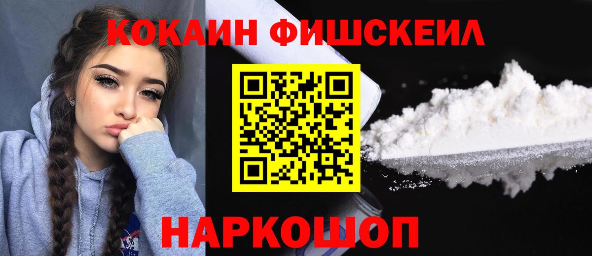 Дедовск  Кокаин FishScale  Cocaine  Вход с VPN 