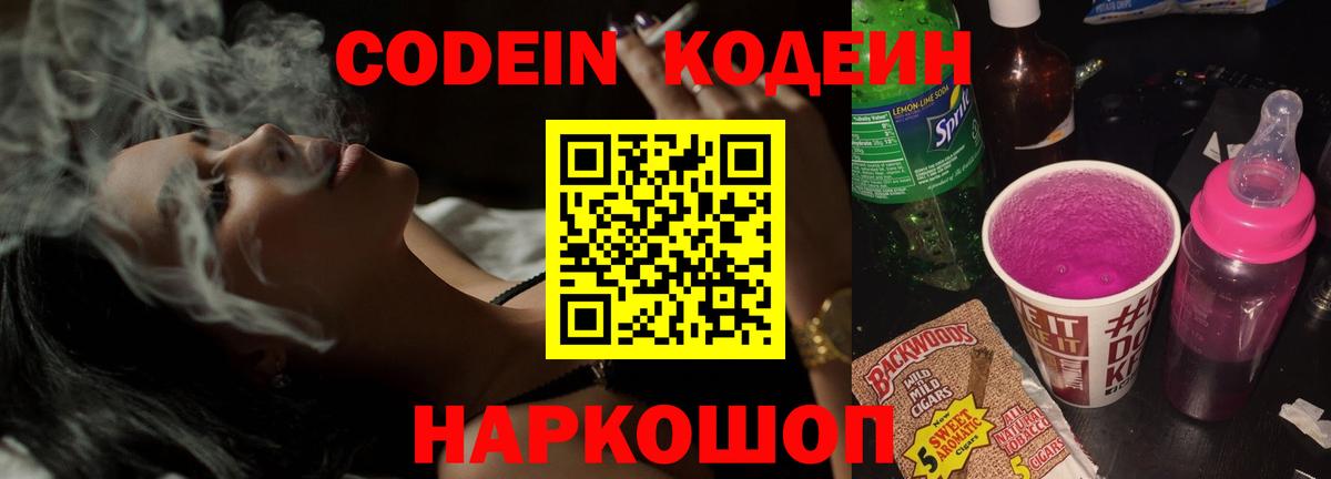 Кодеиновый сироп Lean напиток Lean (лин) Дедовск