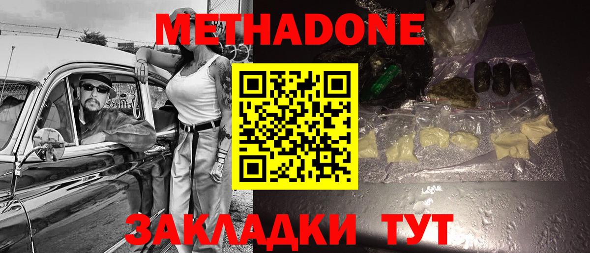 МЕТАДОН мёд Дедовск