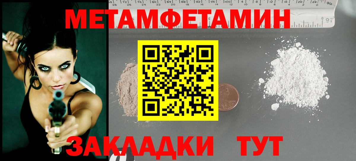 Первитин Methamphetamine Дедовск